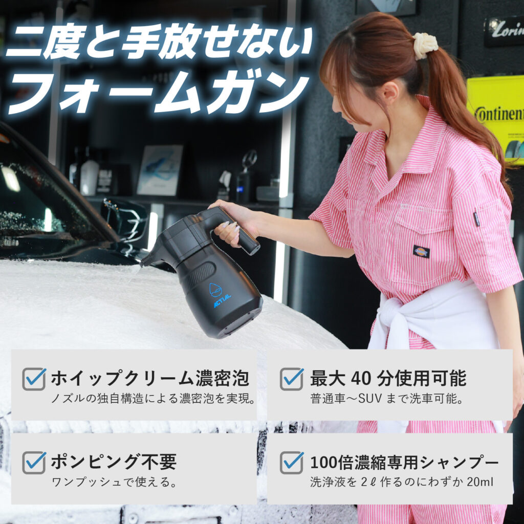 ACTIAL「フォームガン＋専用シャンプーセット」2025年6月10日発売